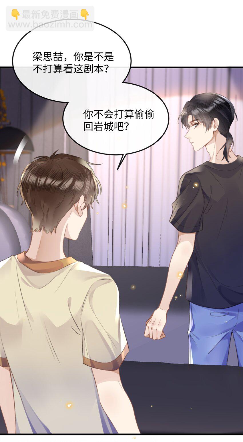 041 你不会是打算偷偷回去吧-第41话