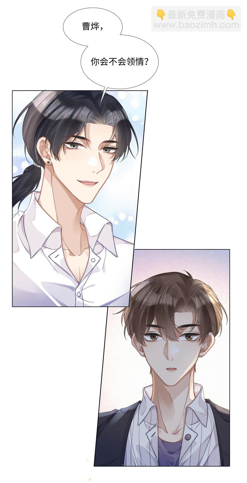 007 你会不会领情？-第7话