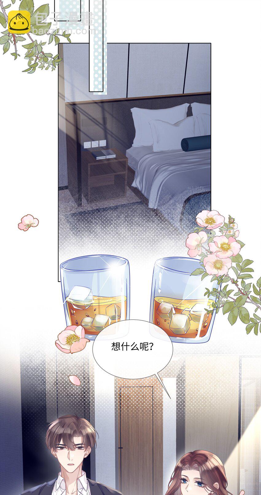 007 你会不会领情？-第7话