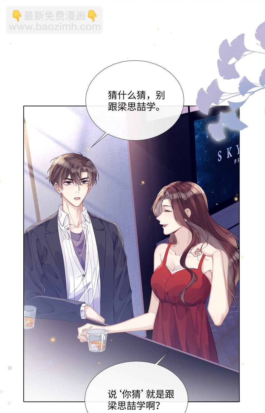 007 你会不会领情？-第7话