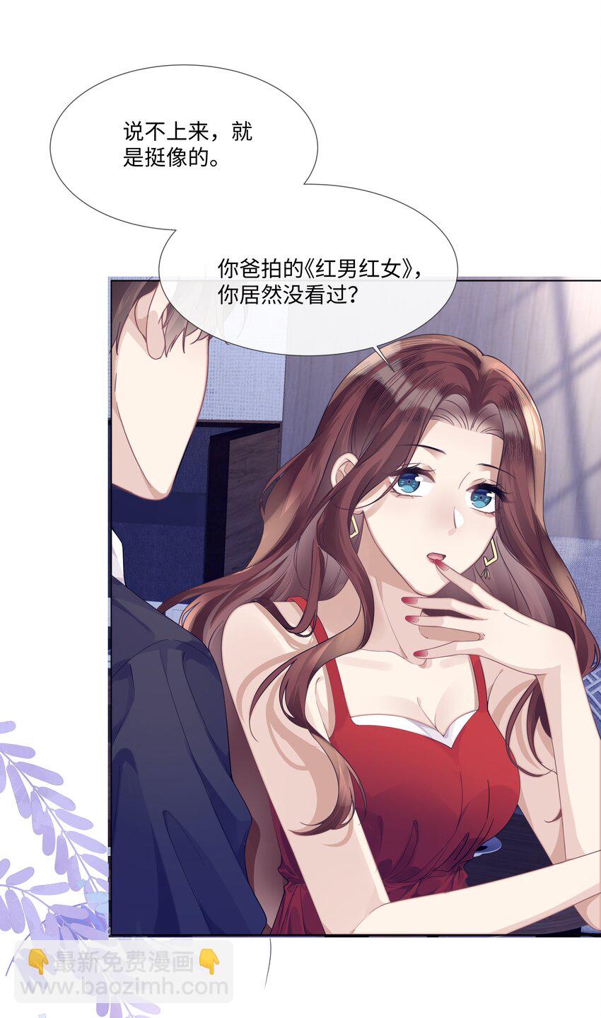 007 你会不会领情？-第7话