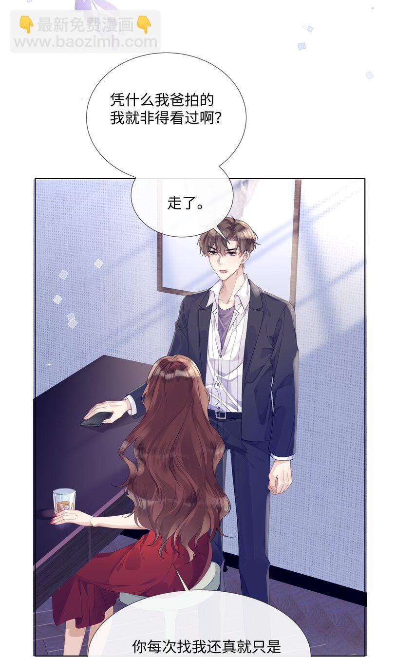 007 你会不会领情？-第7话