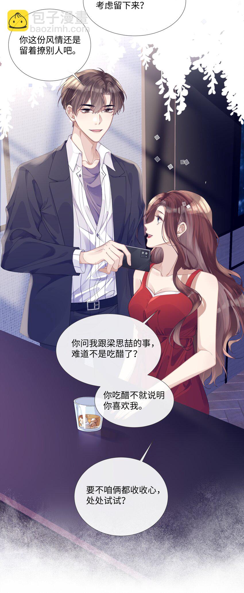 007 你会不会领情？-第7话