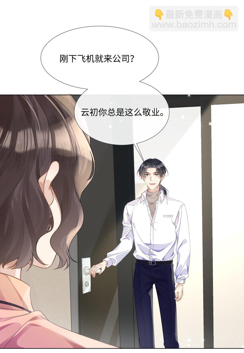 007 你会不会领情？-第7话