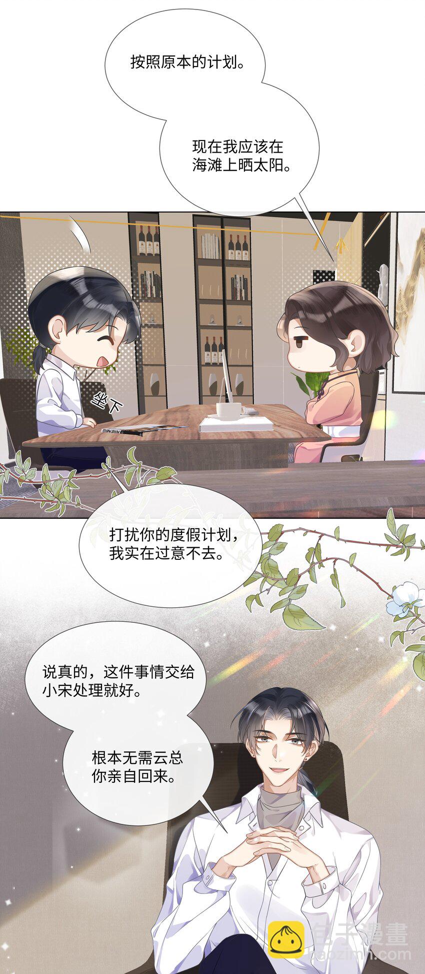 007 你会不会领情？-第7话