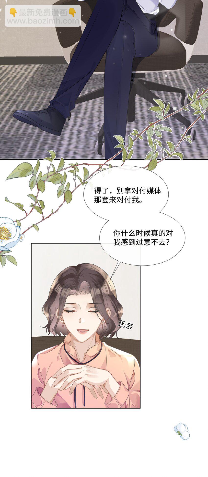 007 你会不会领情？-第7话