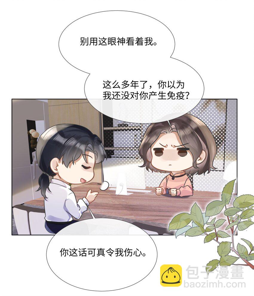 007 你会不会领情？-第7话