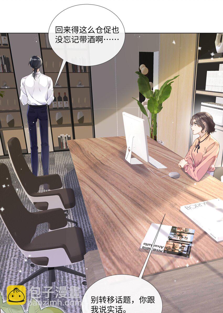 007 你会不会领情？-第7话