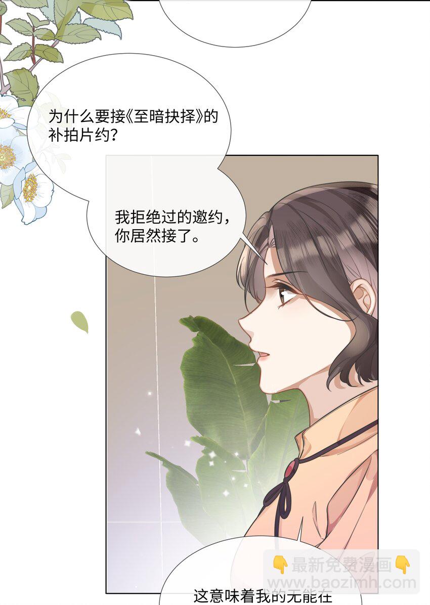 007 你会不会领情？-第7话