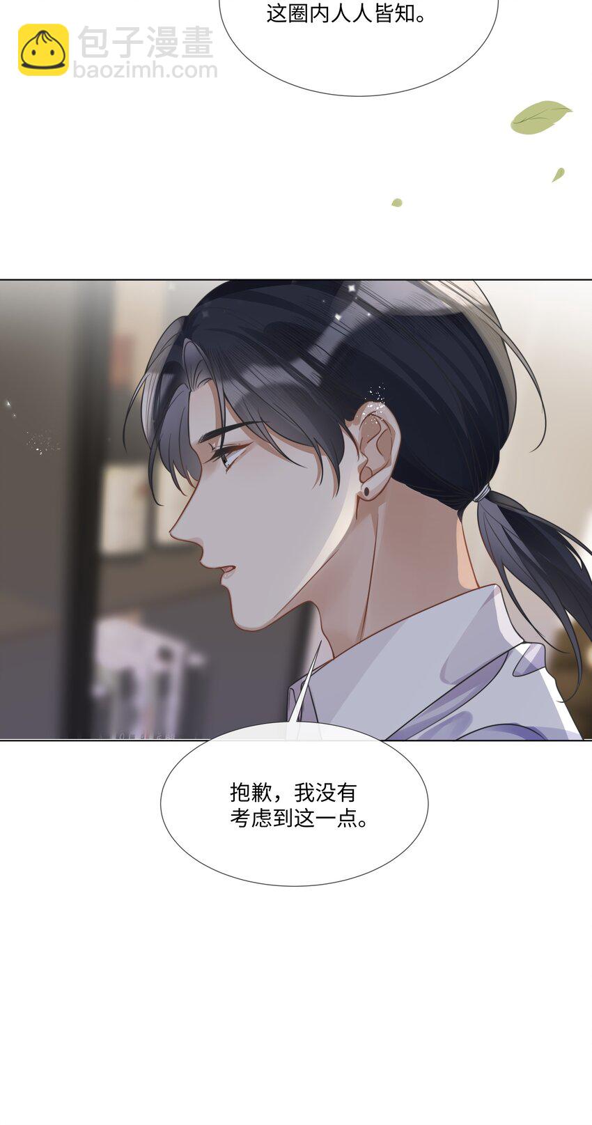 007 你会不会领情？-第7话