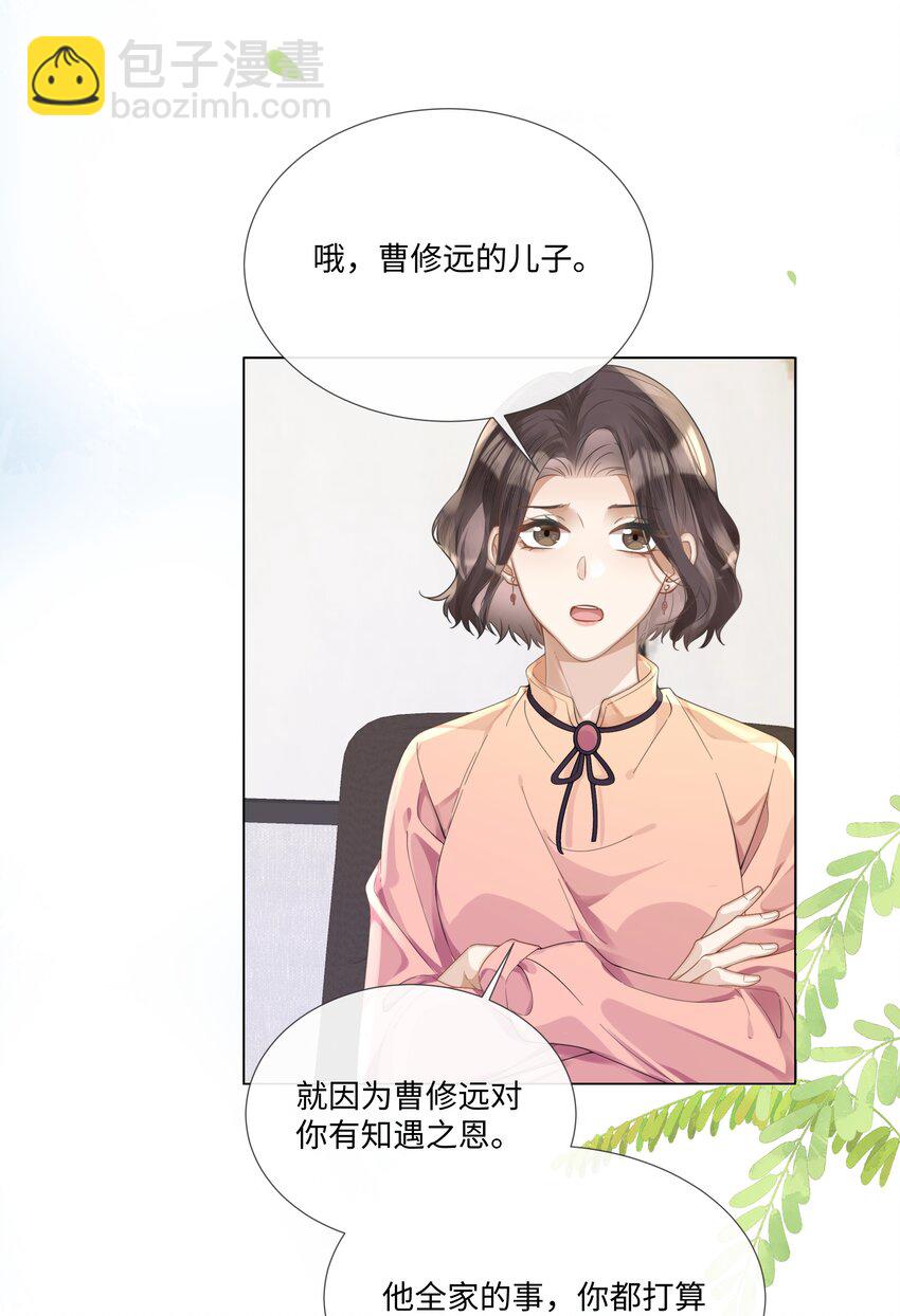 007 你会不会领情？-第7话