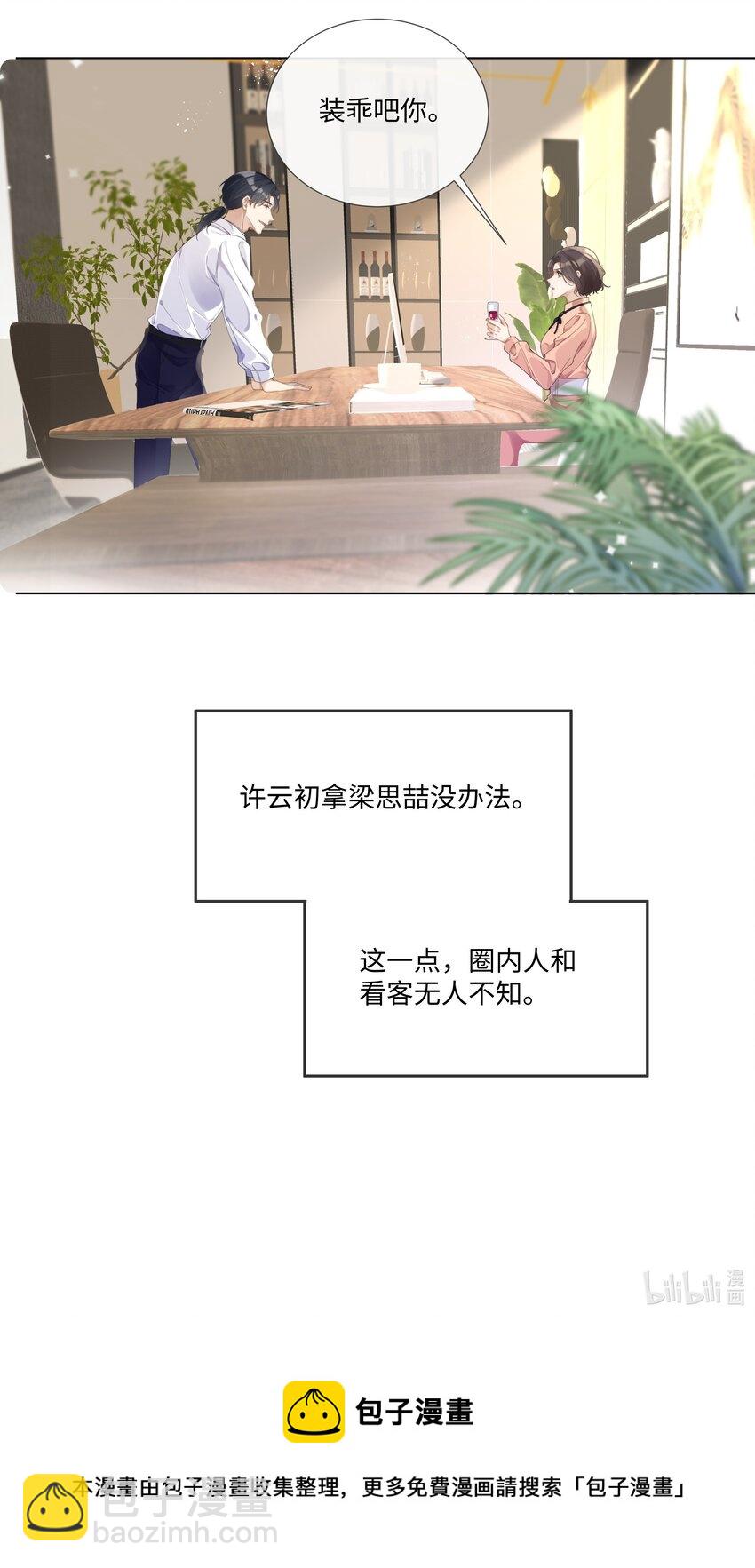 007 你会不会领情？-第7话