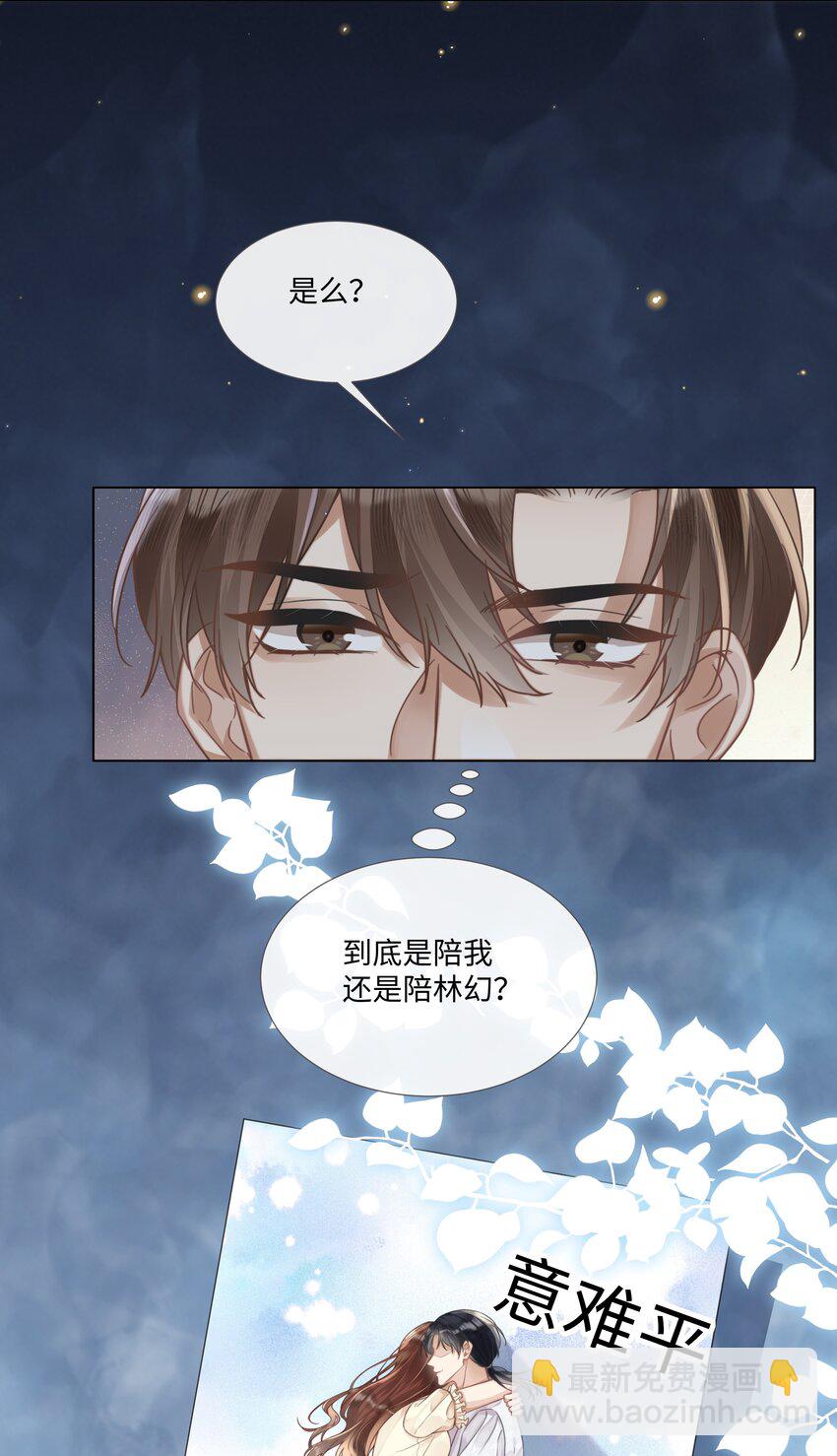 007 你会不会领情？-第7话