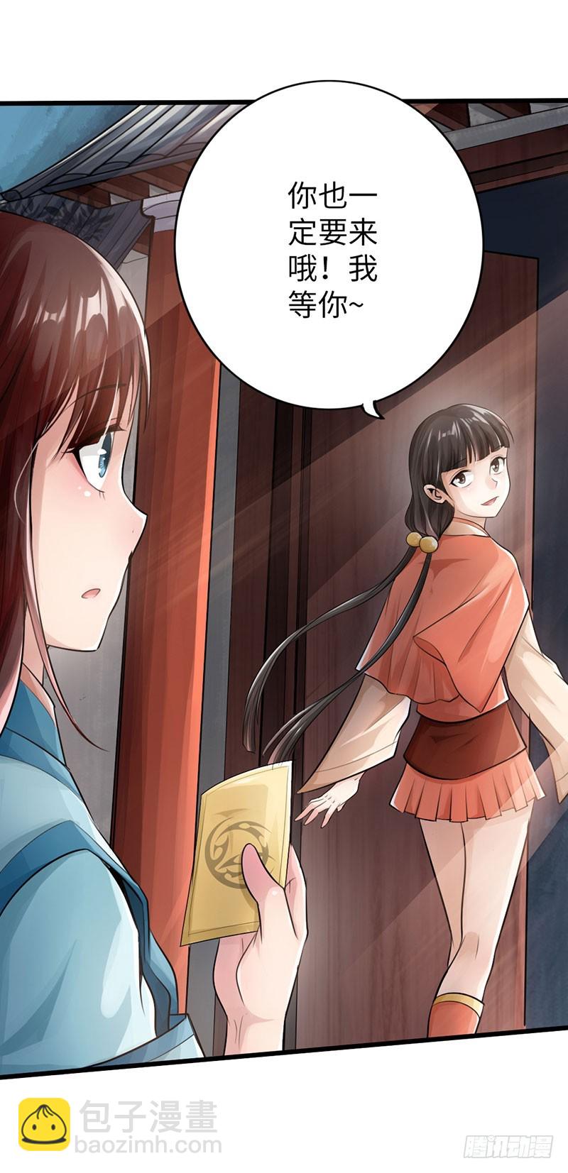 50-宴会邀请-第51话