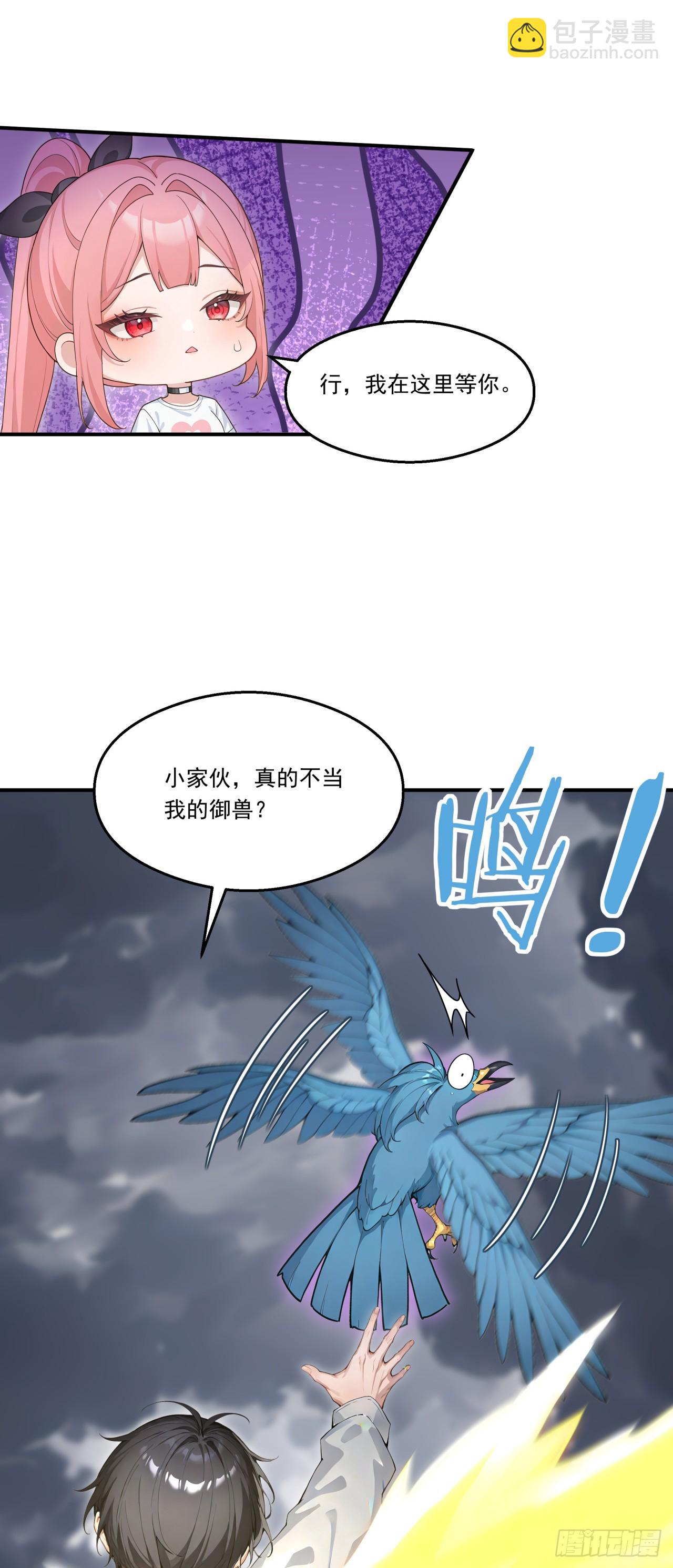太古十兇：別人御獸我御獸娘 - 第17話 哪來的臭鳥！(1/2) - 1