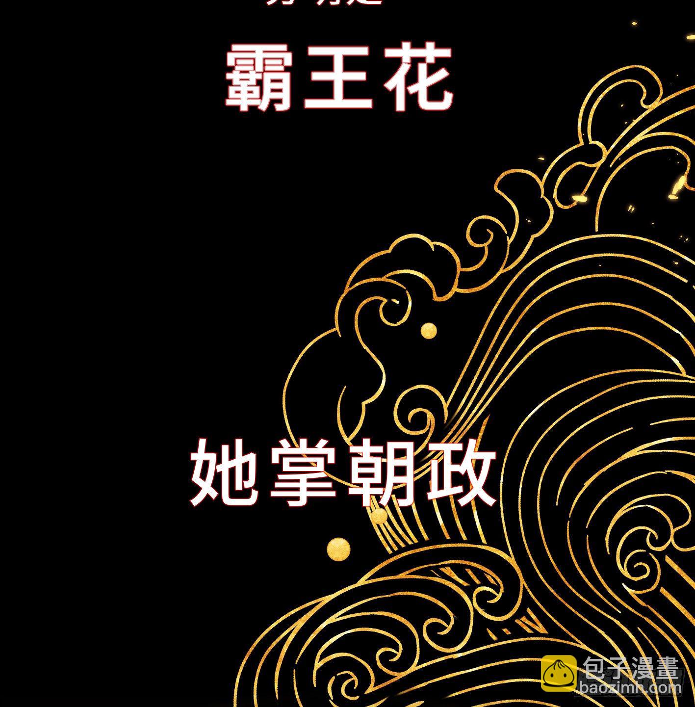 序章 他重生成太后的男宠-第1话