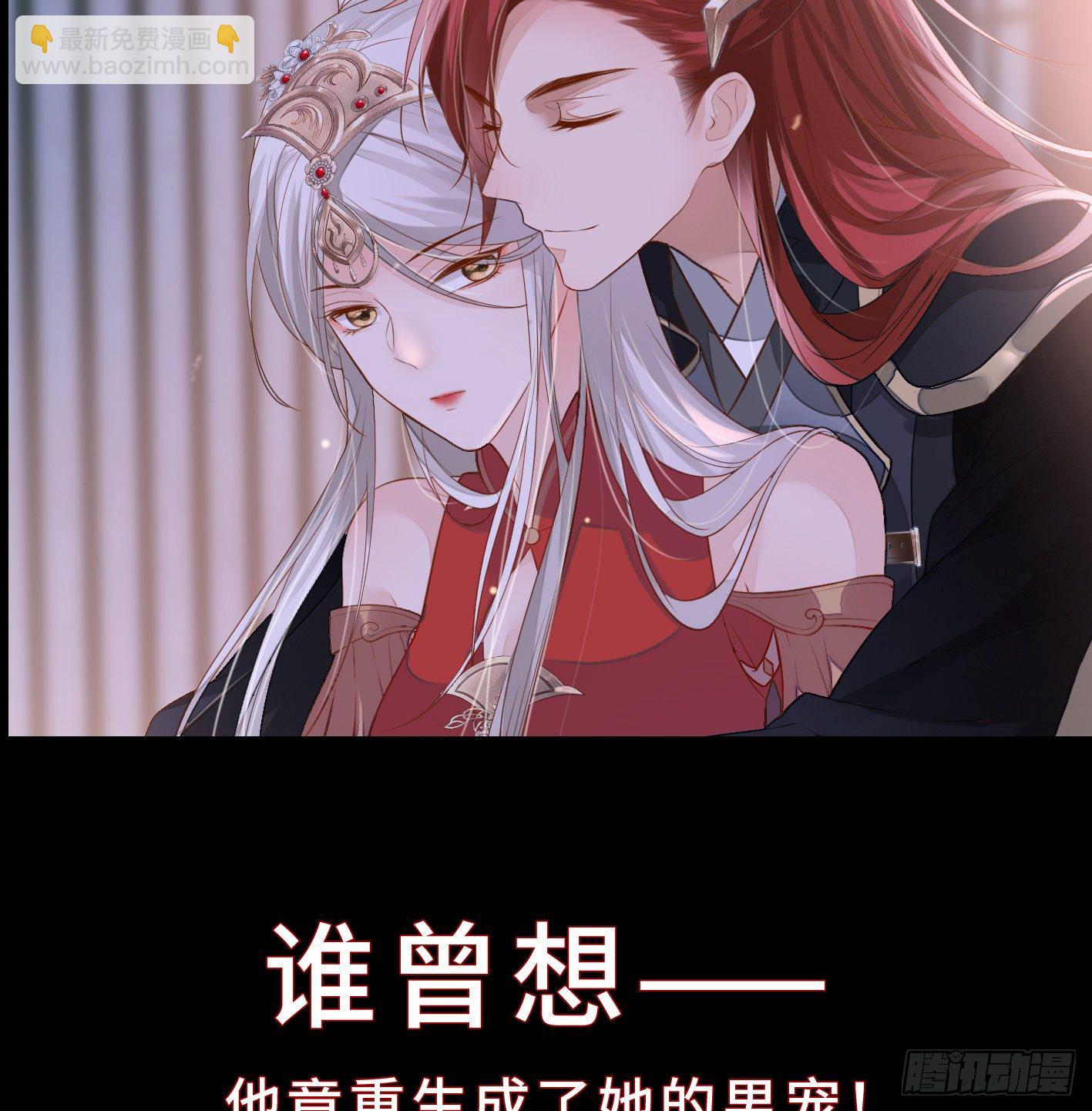 序章 他重生成太后的男宠-第1话