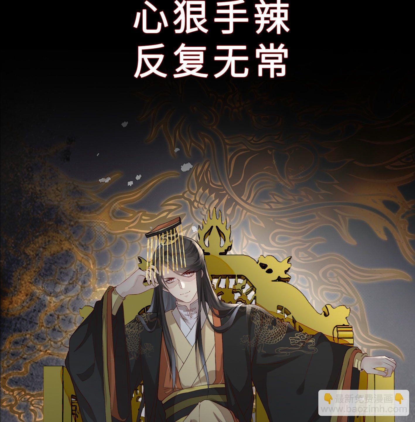 序章 他重生成太后的男宠-第1话