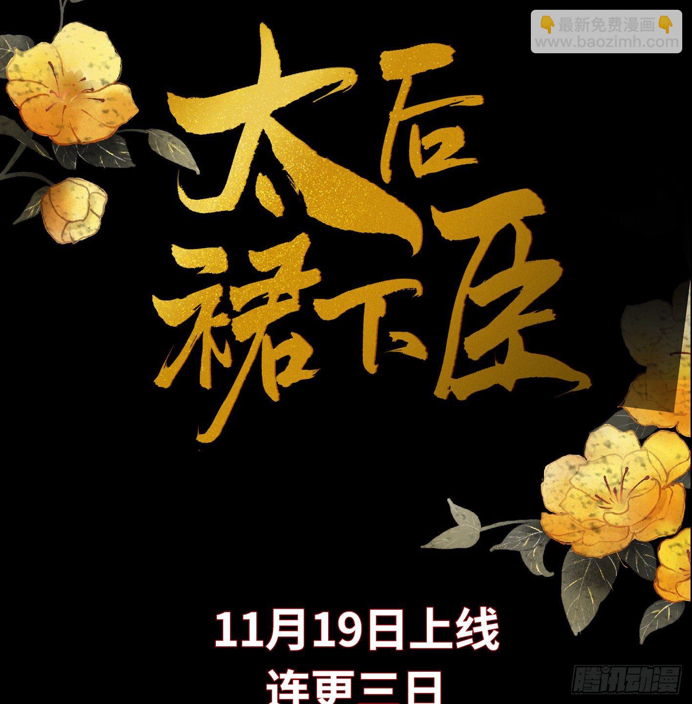 序章 他重生成太后的男宠-第1话