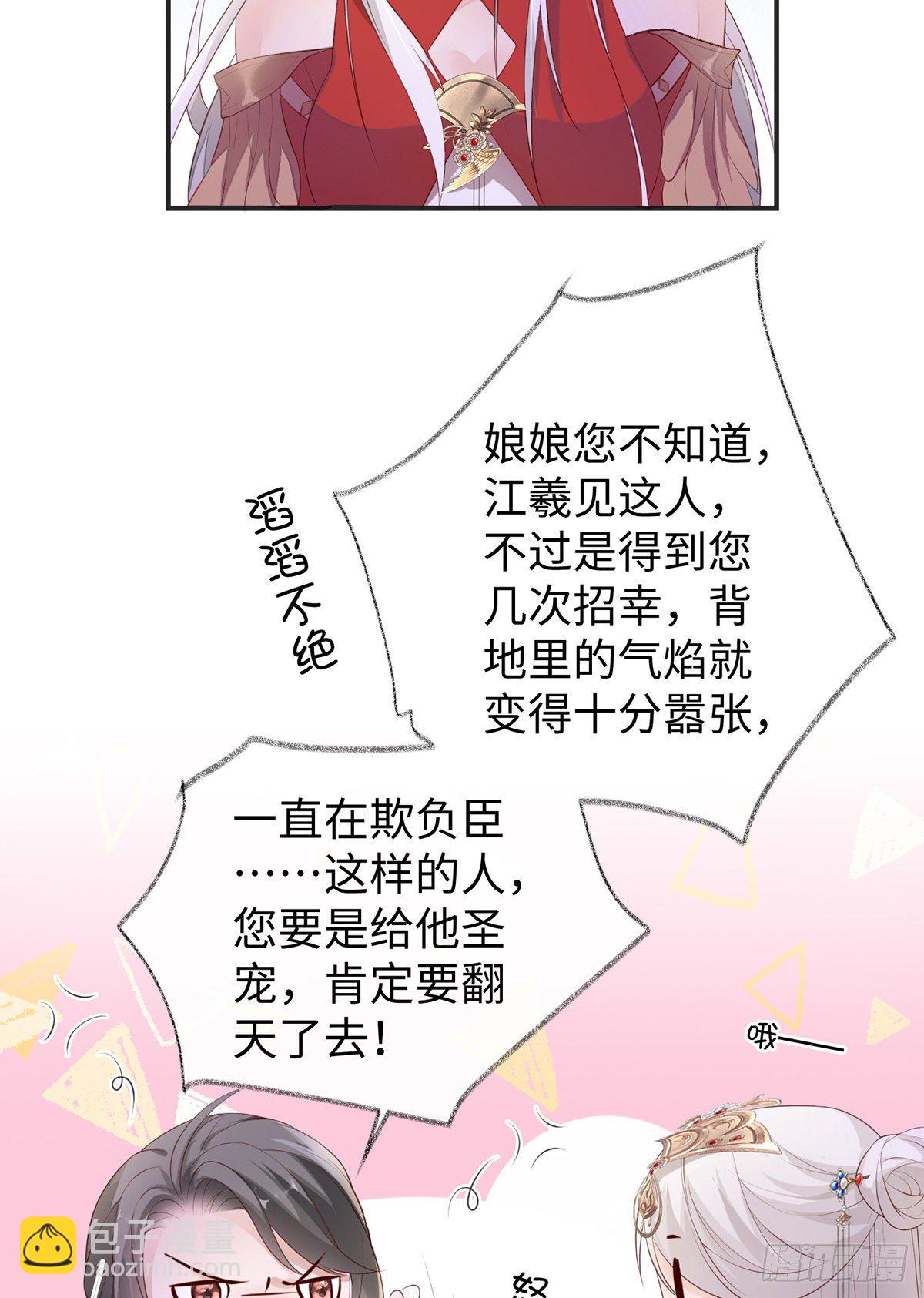 风情男侍-第11话