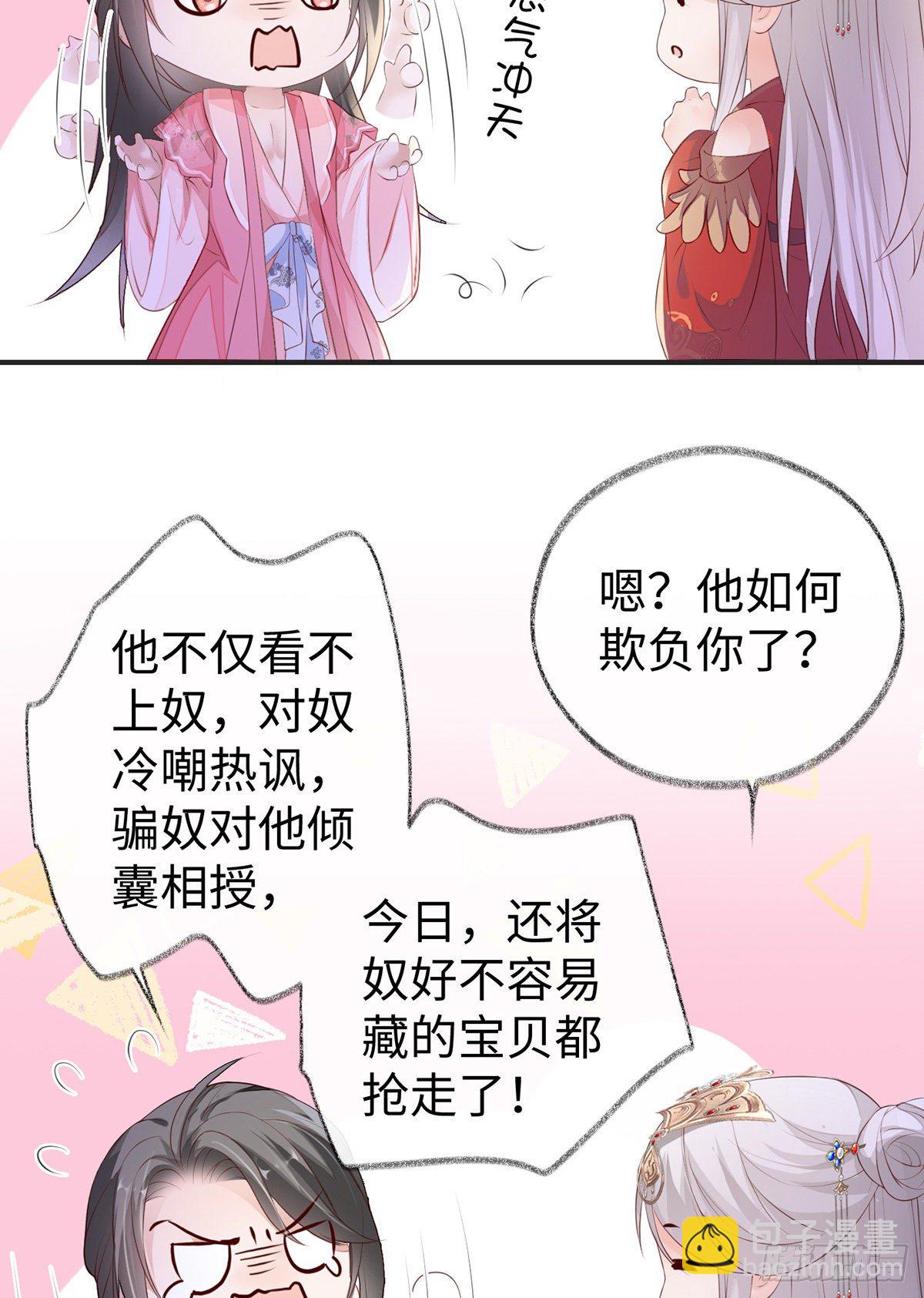 风情男侍-第11话