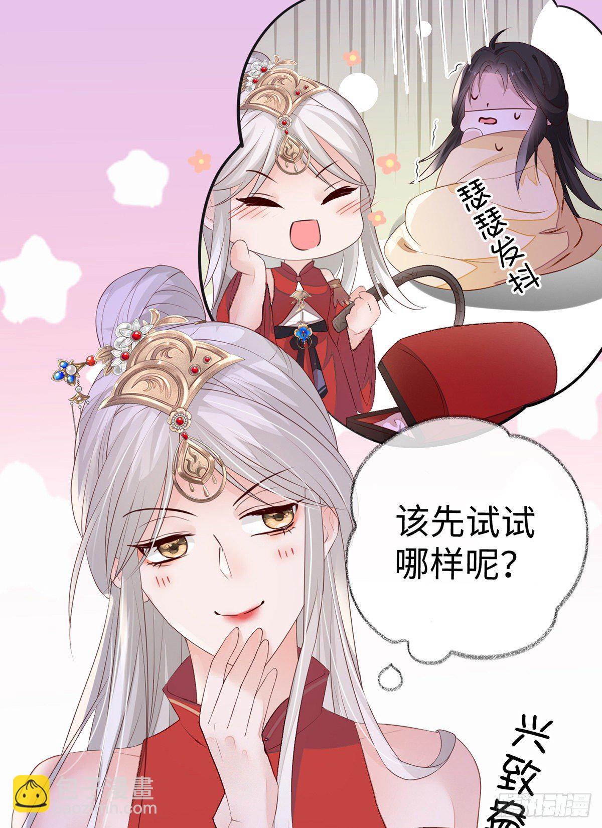 风情男侍-第11话