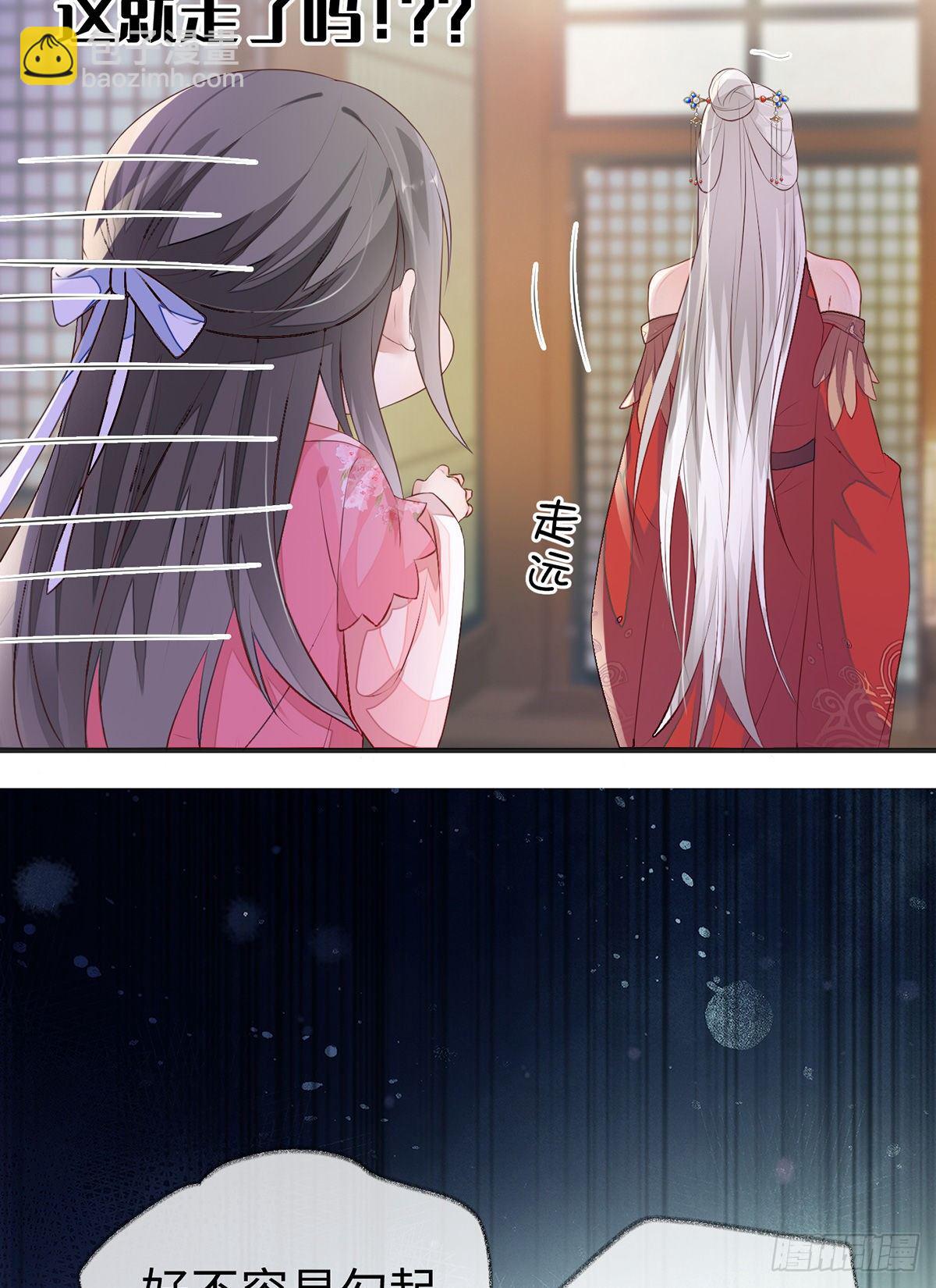 风情男侍-第11话