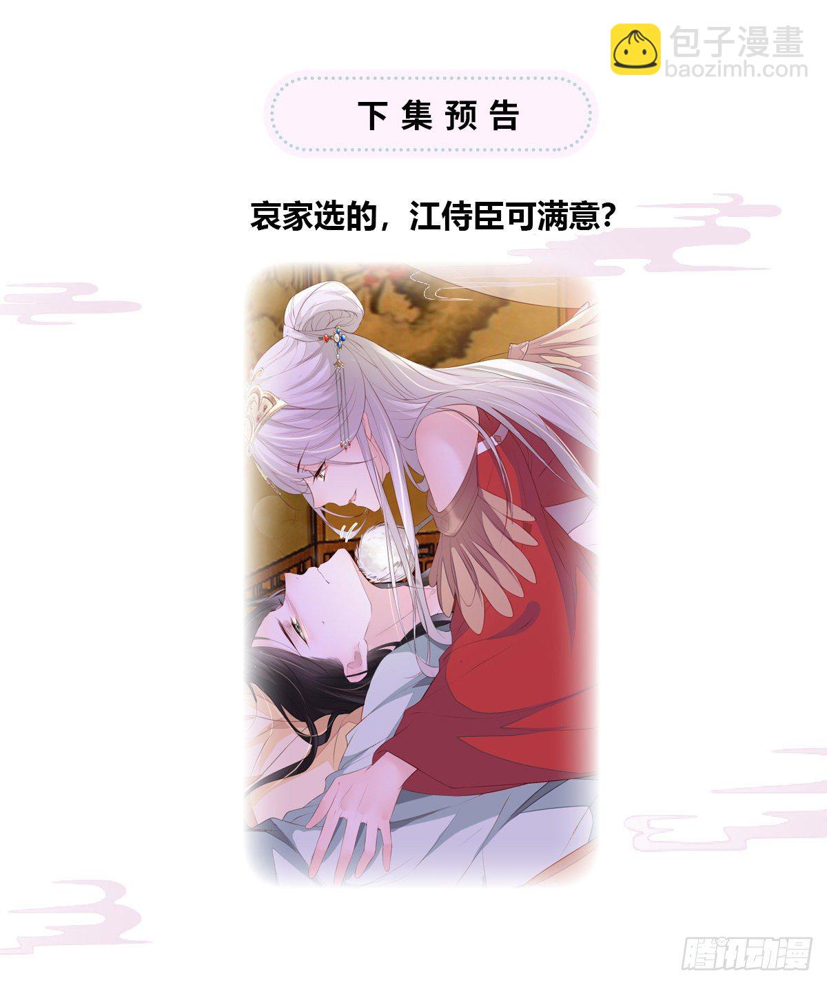 风情男侍-第11话