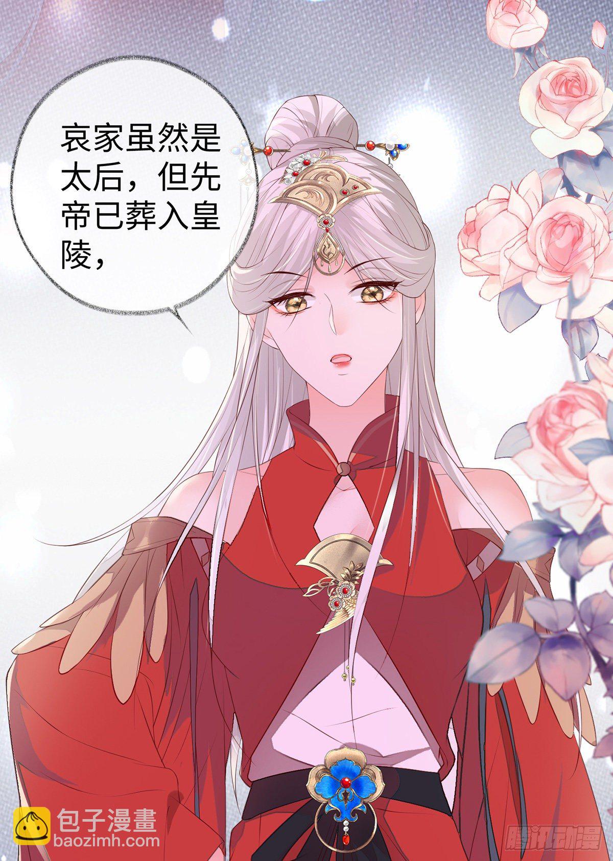 伺候哀家-第13话