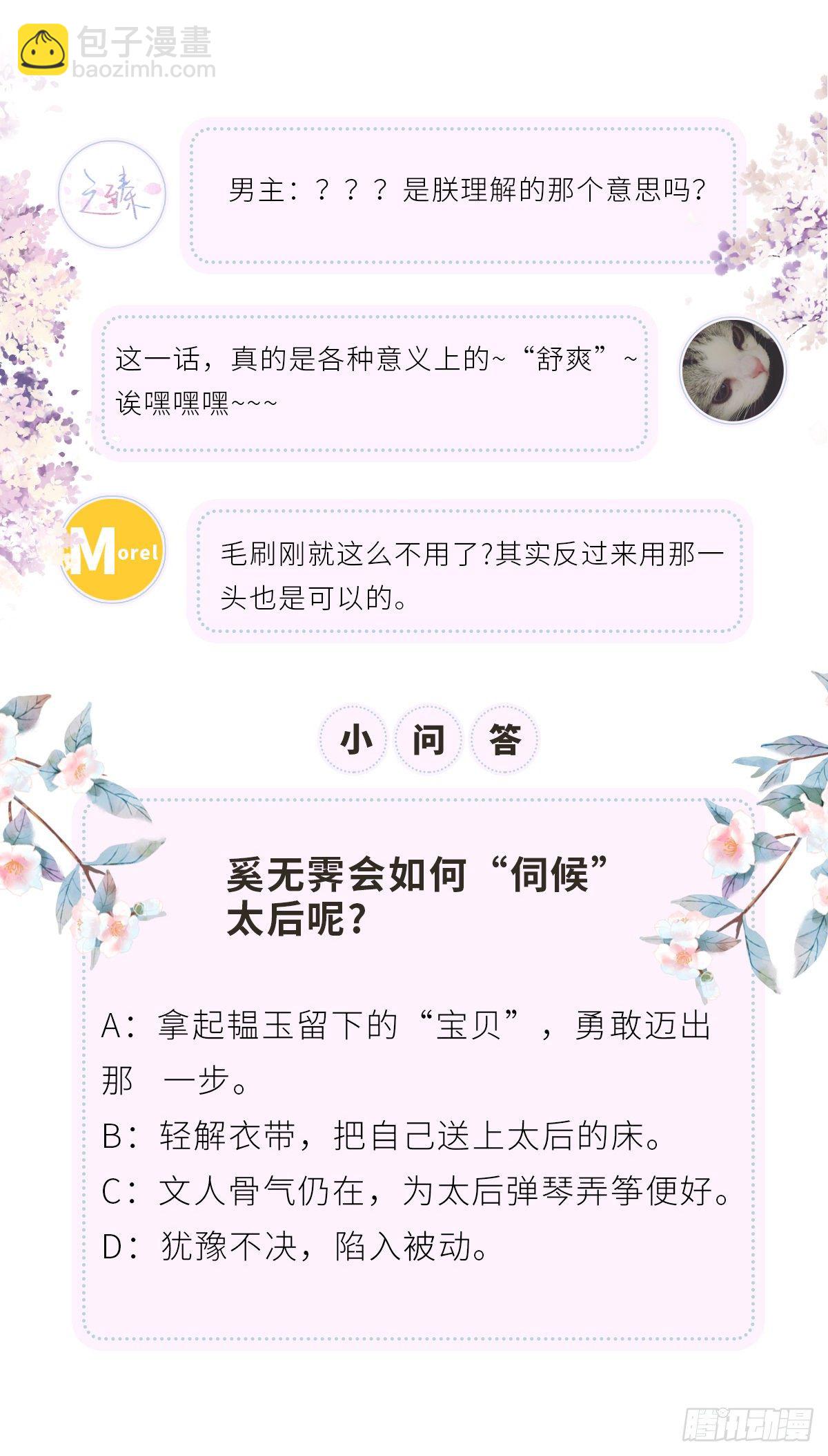 伺候哀家-第13话