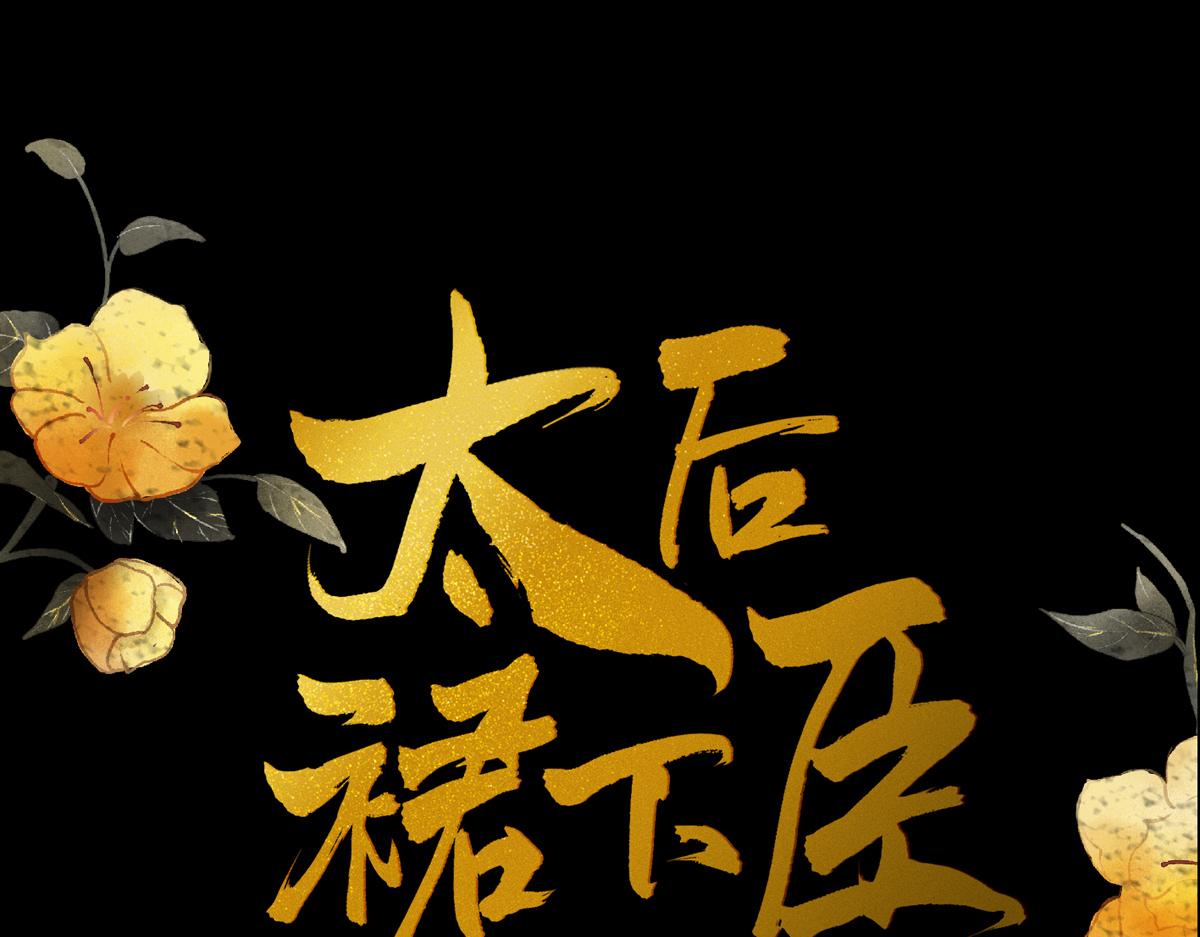 第138话 先帝打脸进行时(1/3)-第129话