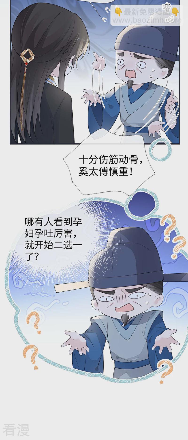 番外2 孕中记事（上）-第177话