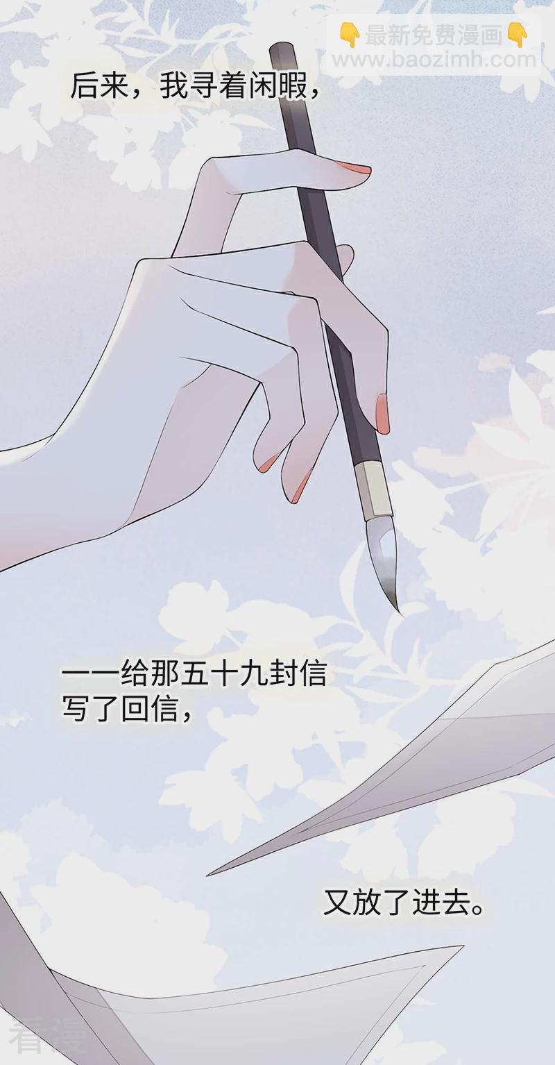 番外4 云中谁寄锦书来-第179话