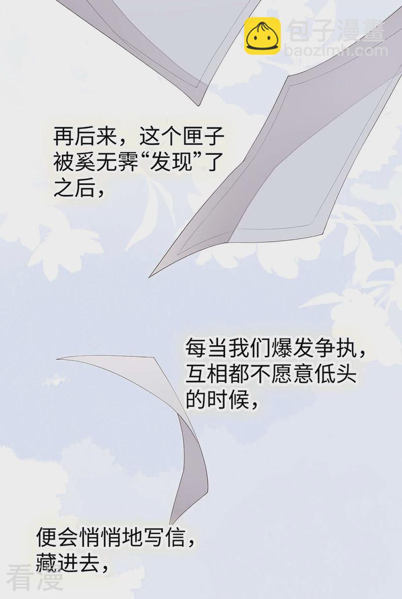 番外4 云中谁寄锦书来-第179话