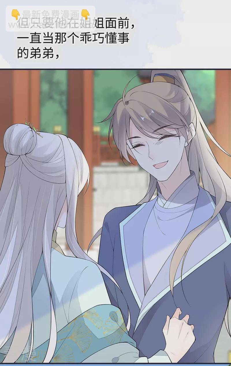 番外6 一日为姐，终身为姐（下）-第181话