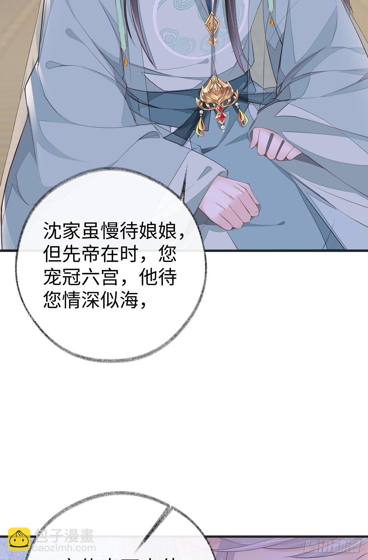 望娘娘怜臣(1/2)-第23话