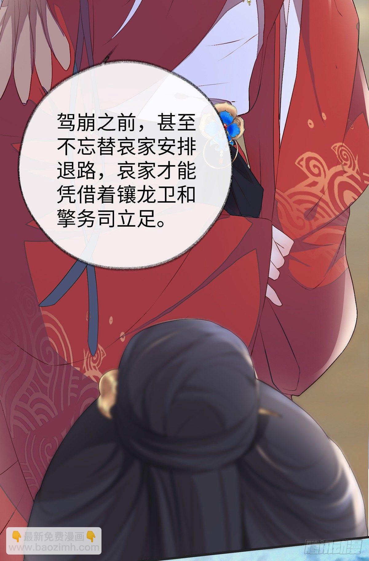 望娘娘怜臣(1/2)-第23话