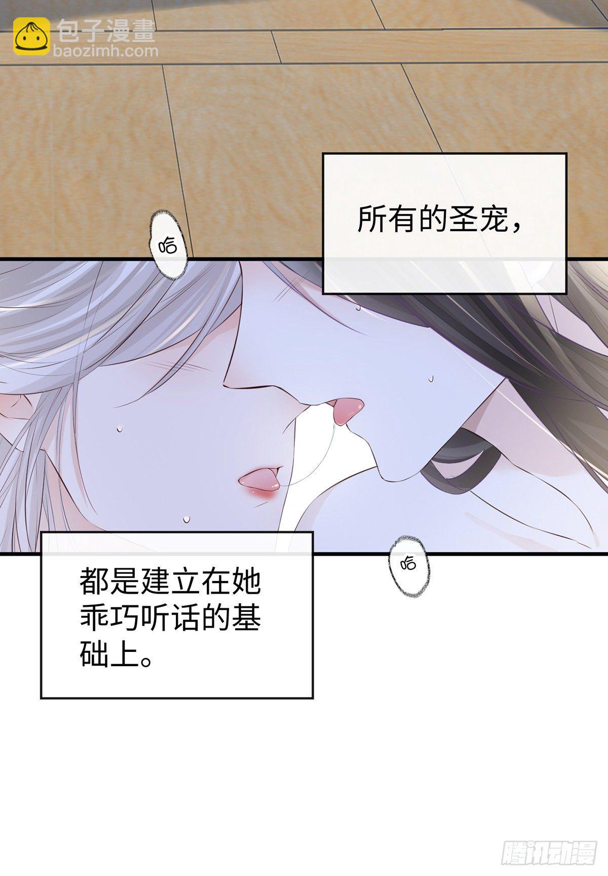 为我驯服(1/2)-第25话