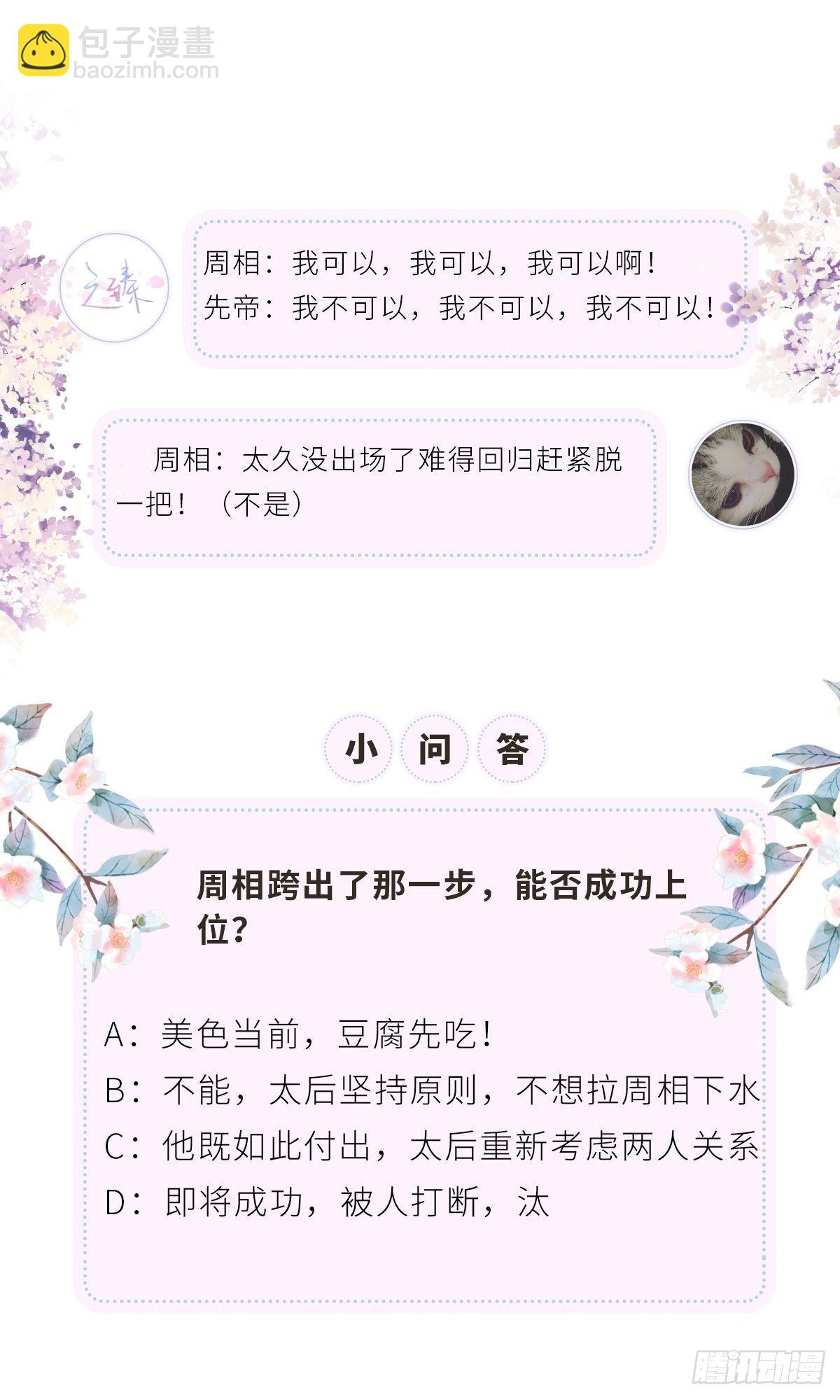 你失态了-第29话