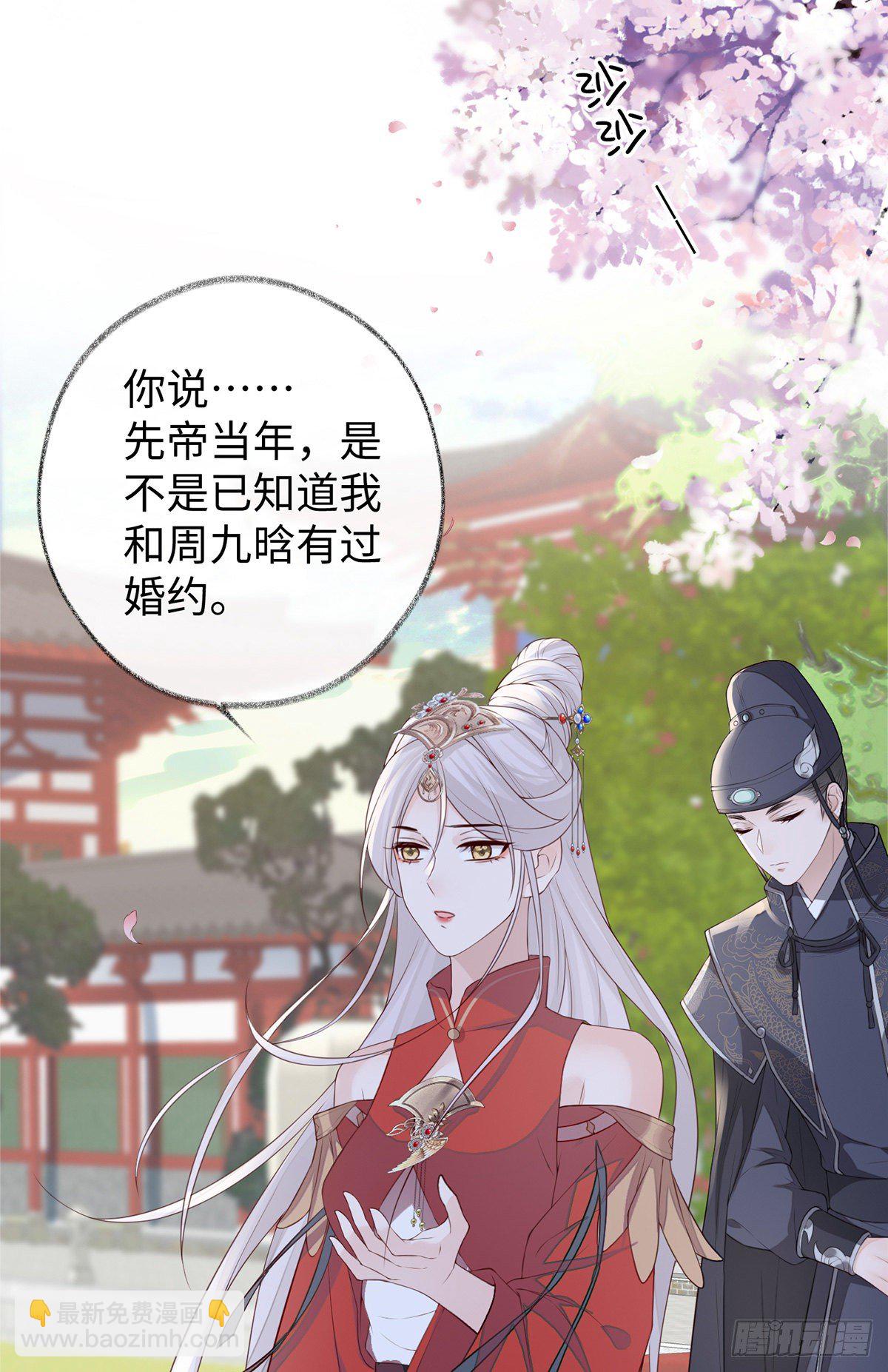 看哀家罚你-第31话