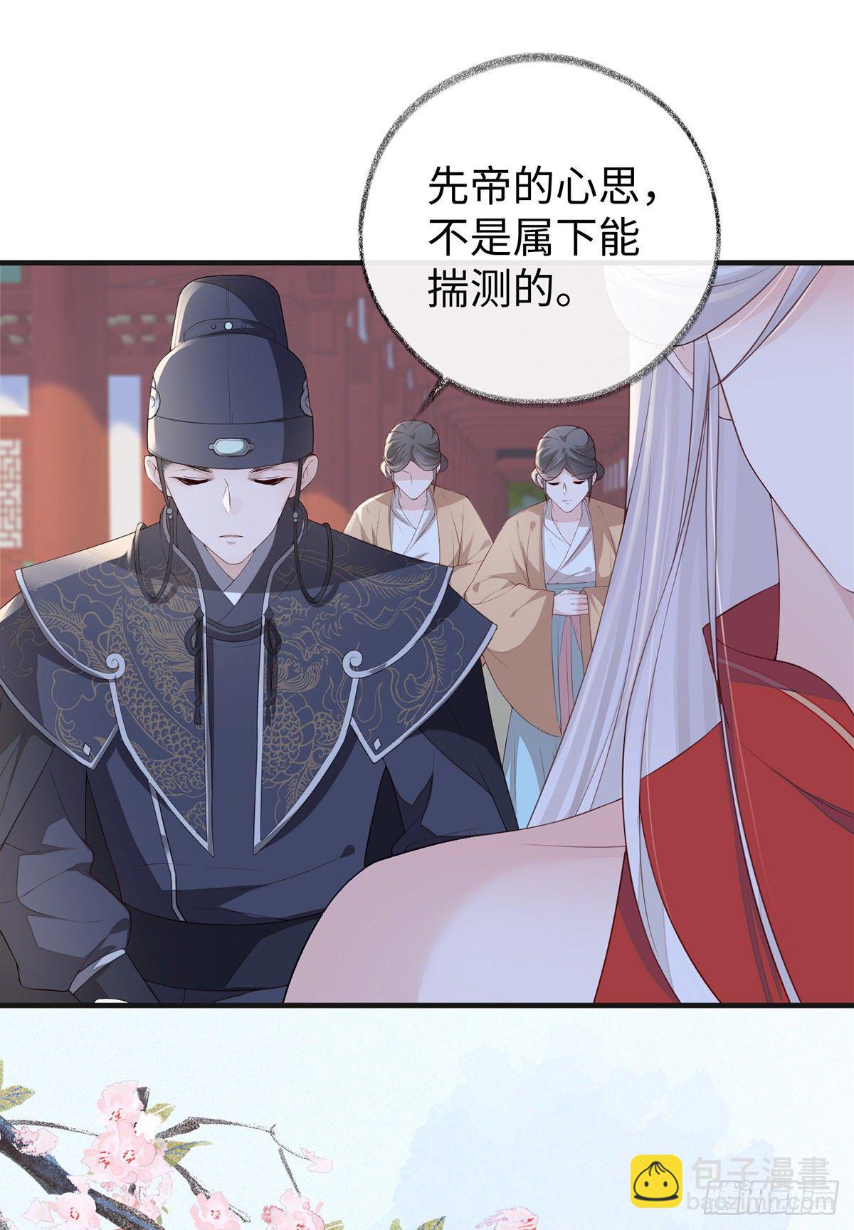 看哀家罚你-第31话