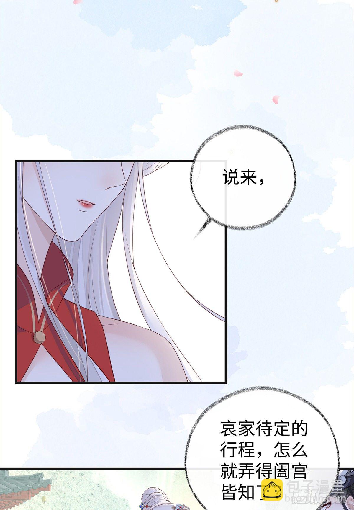 看哀家罚你-第31话