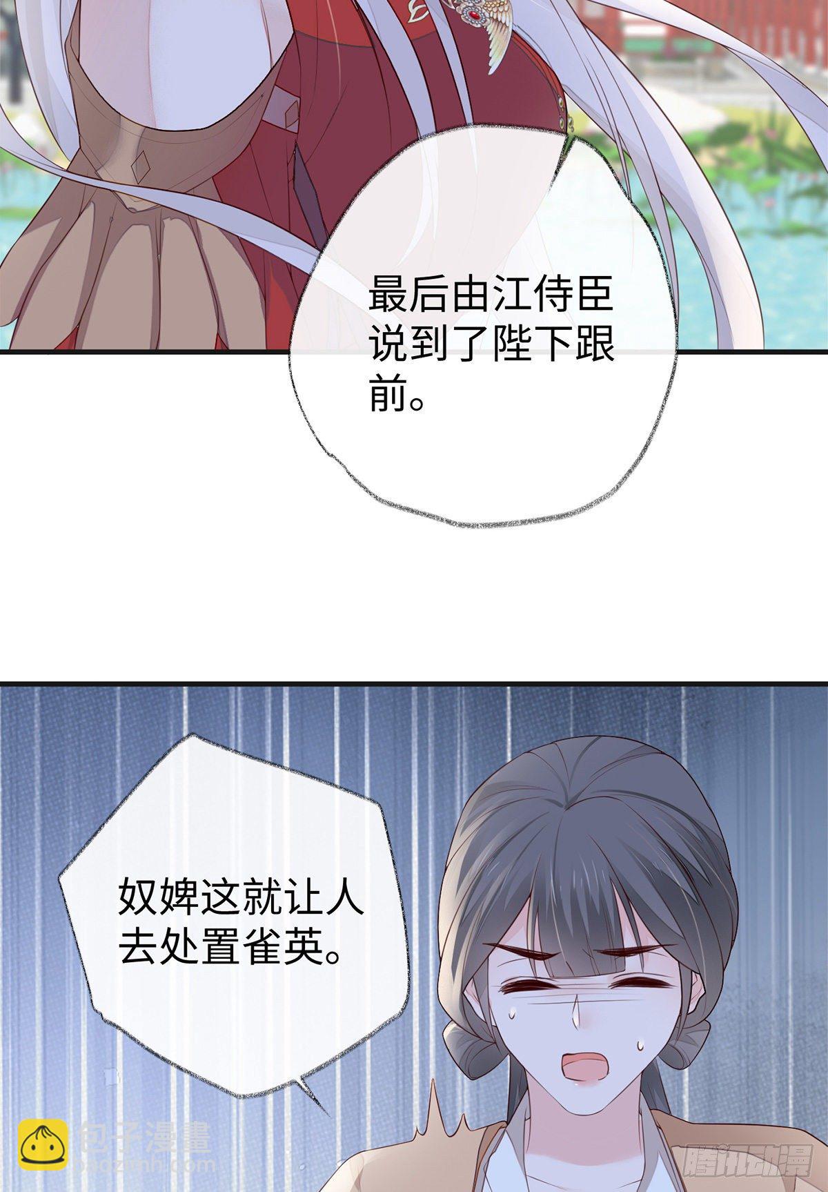 看哀家罚你-第31话