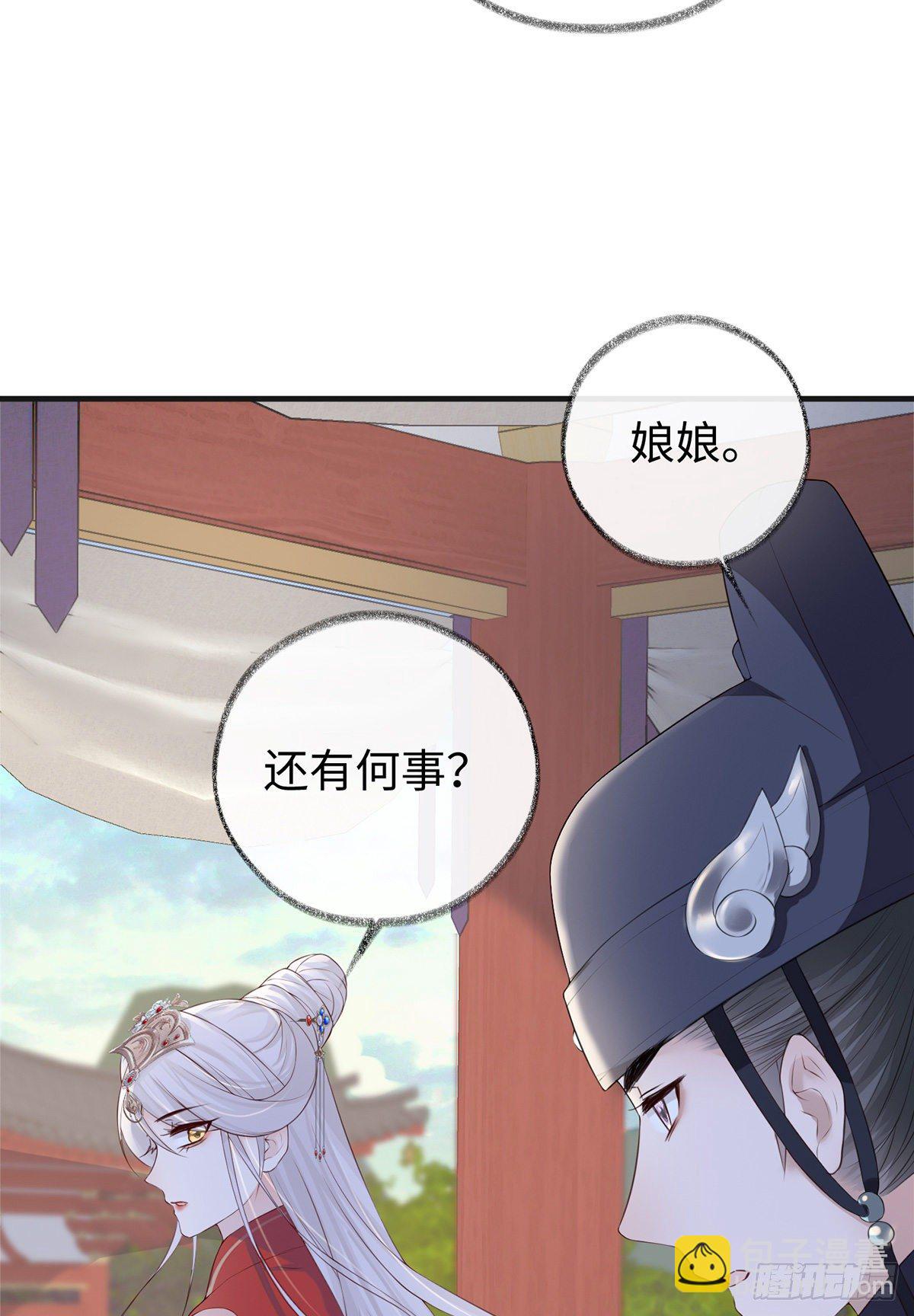 看哀家罚你-第31话