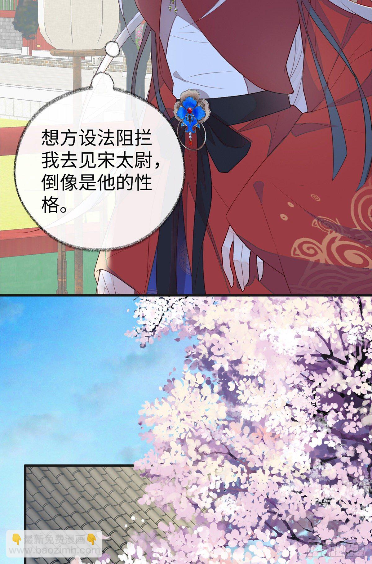 看哀家罚你-第31话