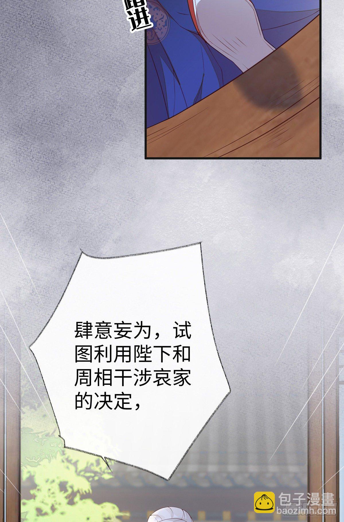 看哀家罚你-第31话