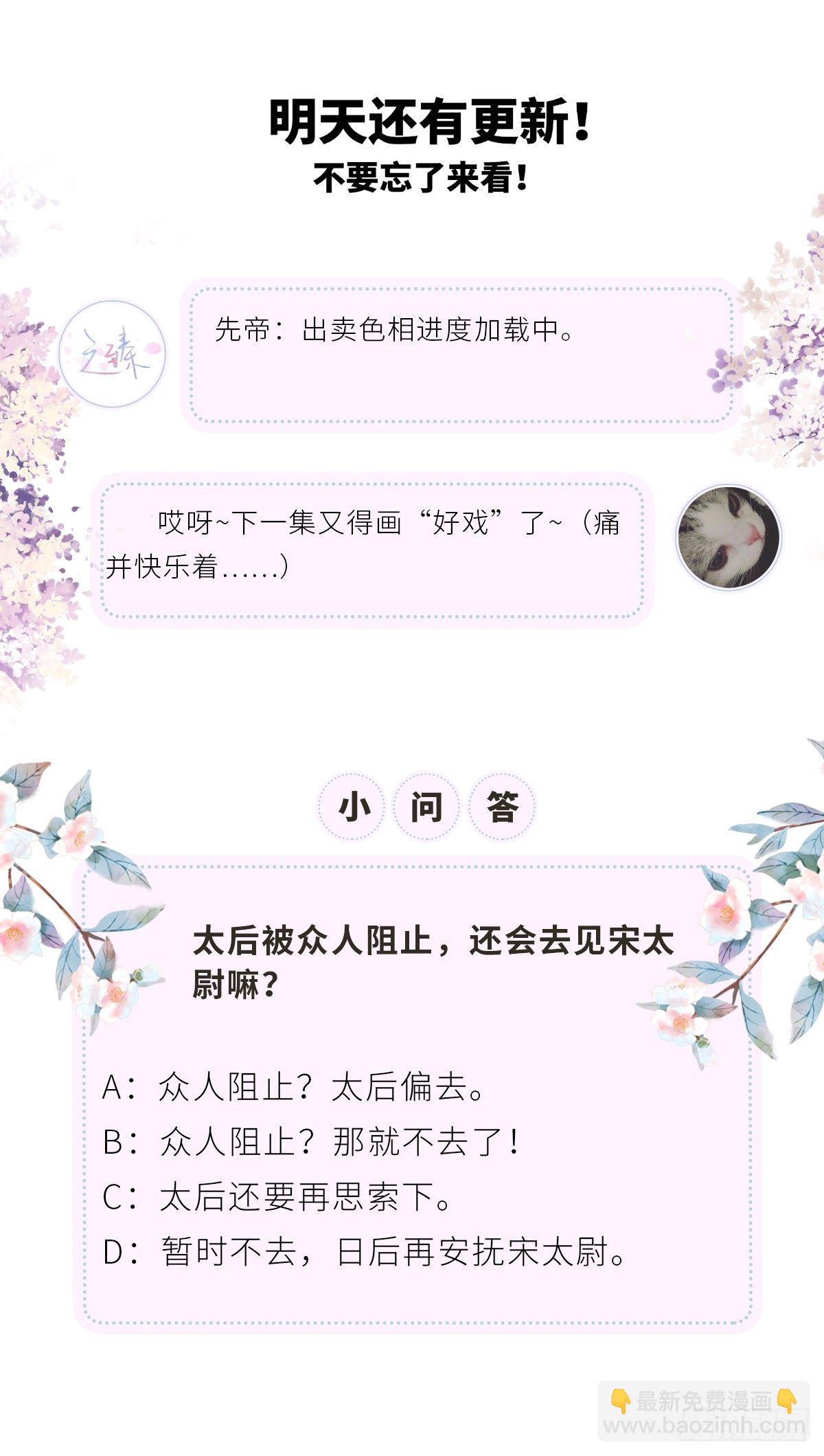 看哀家罚你-第31话