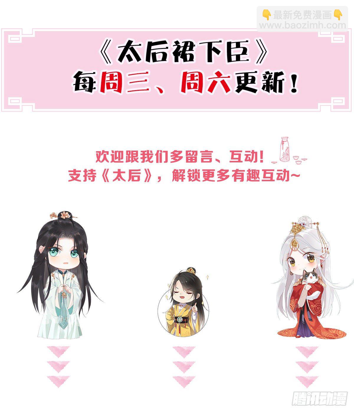 看哀家罚你-第31话