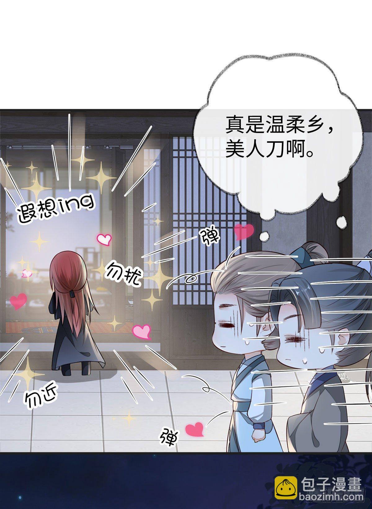 温柔乡,美人刀-第35话