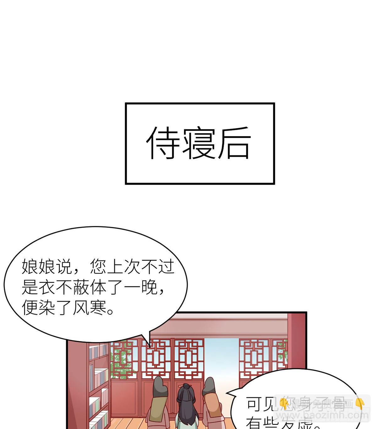 番外 先帝侍寝准备-第45话